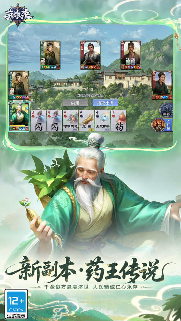 英雄杀安卓版图4