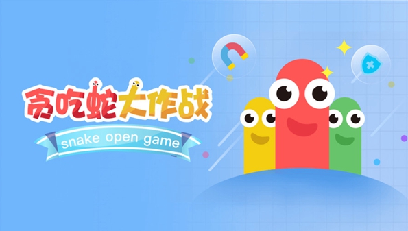 贪吃蛇大作战最新版本合集