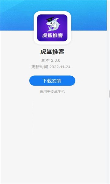 虎鲨推客正式版  v1.0.1图3