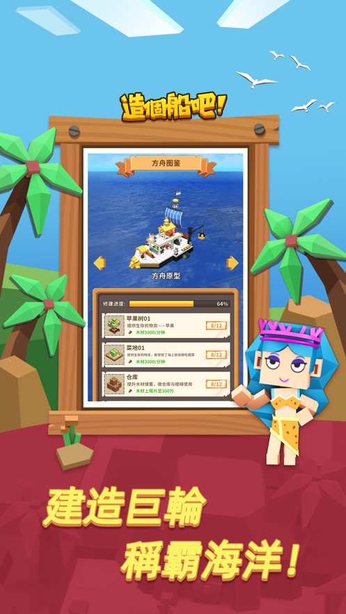 造个船吧钻石安卓版  v0.2.4图2