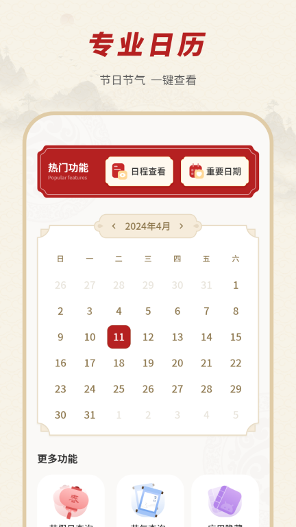 精准实时天气预报图1