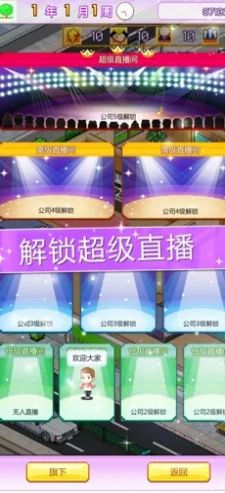 主播经纪物语安卓金币版  v1.0图1