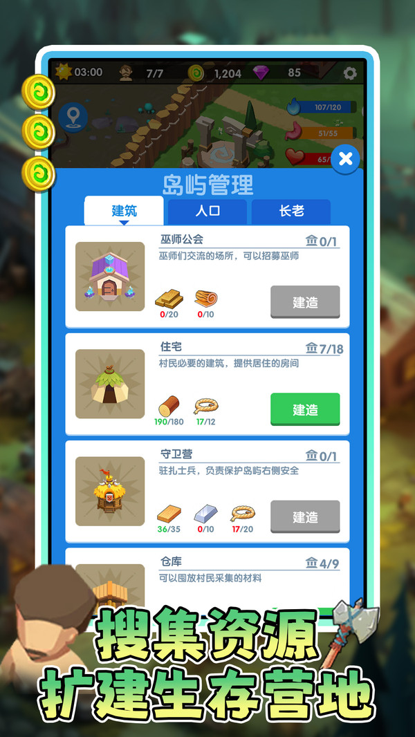 勇者向前冲正版图2