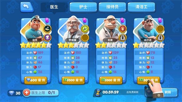 医院管理模拟器图3