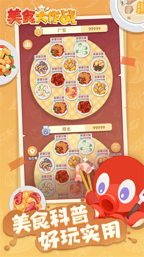 美食大作战图4