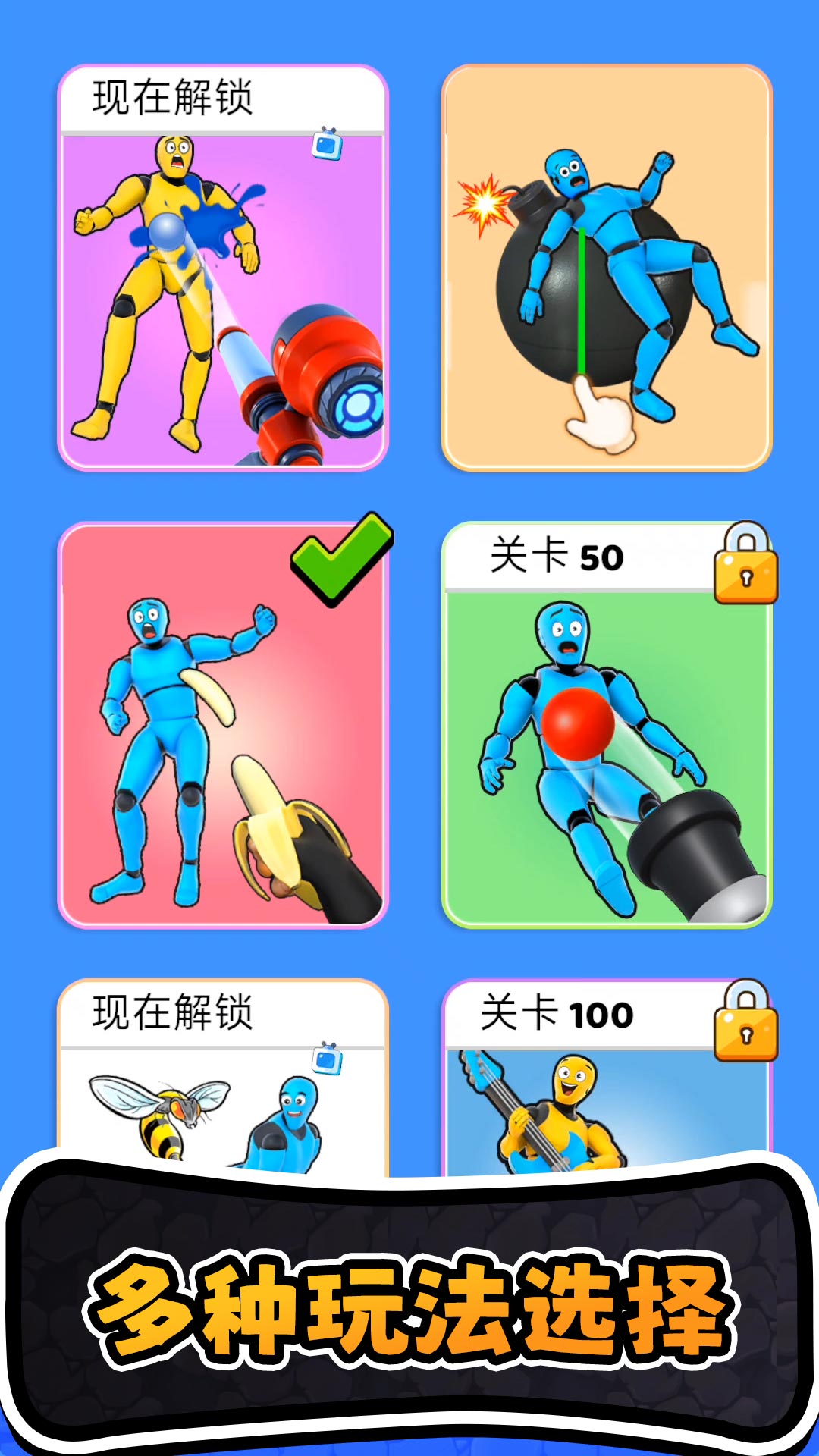 进化橡皮人世界游戏图5