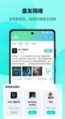 Ufly飞盘app图1