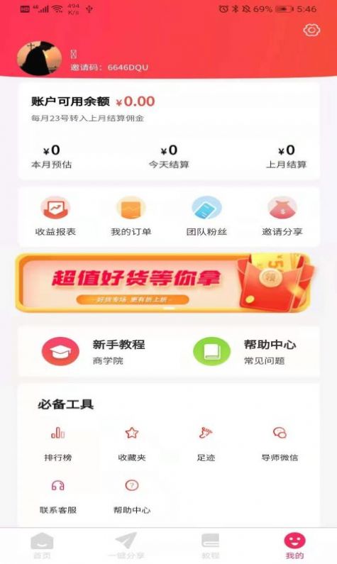淘小惠app图2