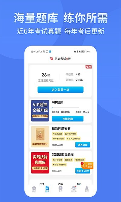 阿虎医考官网版图3