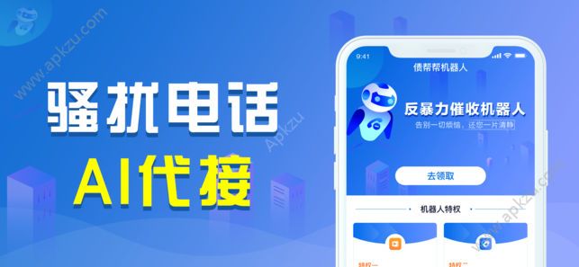 债帮帮机器人app图2