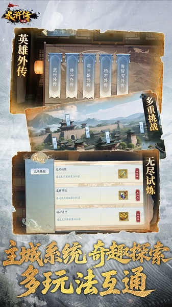 水浒宋江传最新版图1