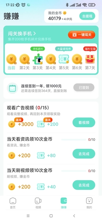 多财计步软件最新版图2