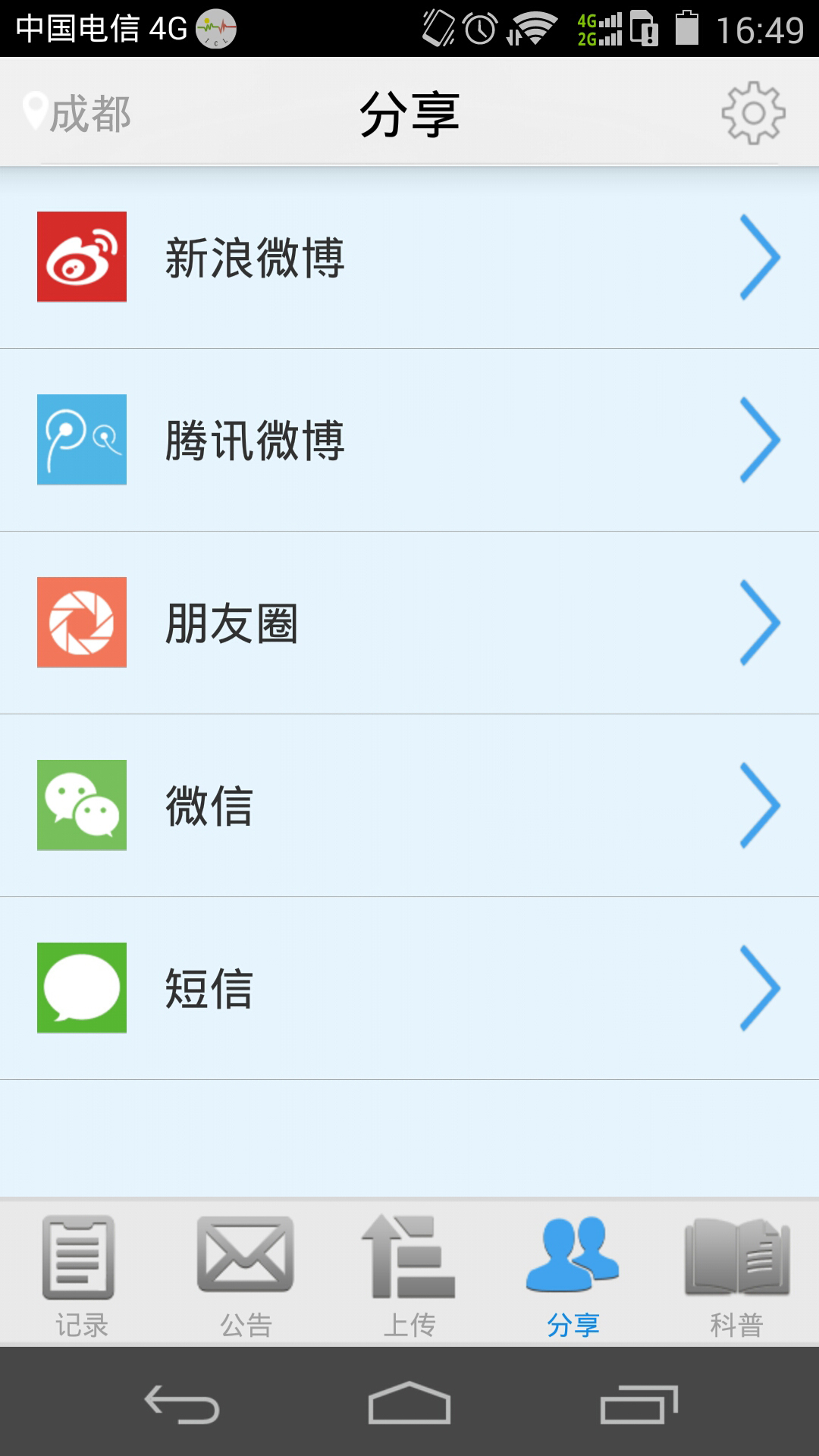 地震预警官网版app下载  v2016.3图5