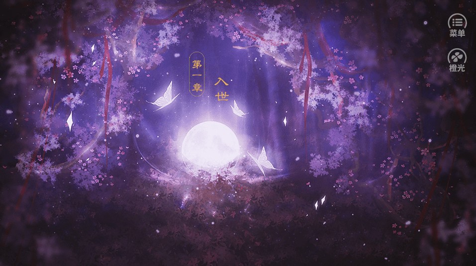 橙光这人我没法治完整安卓版 v1.0图2