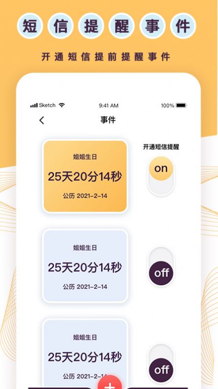 标准倒数日app图1