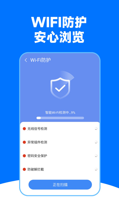WiFi王能钥匙图1