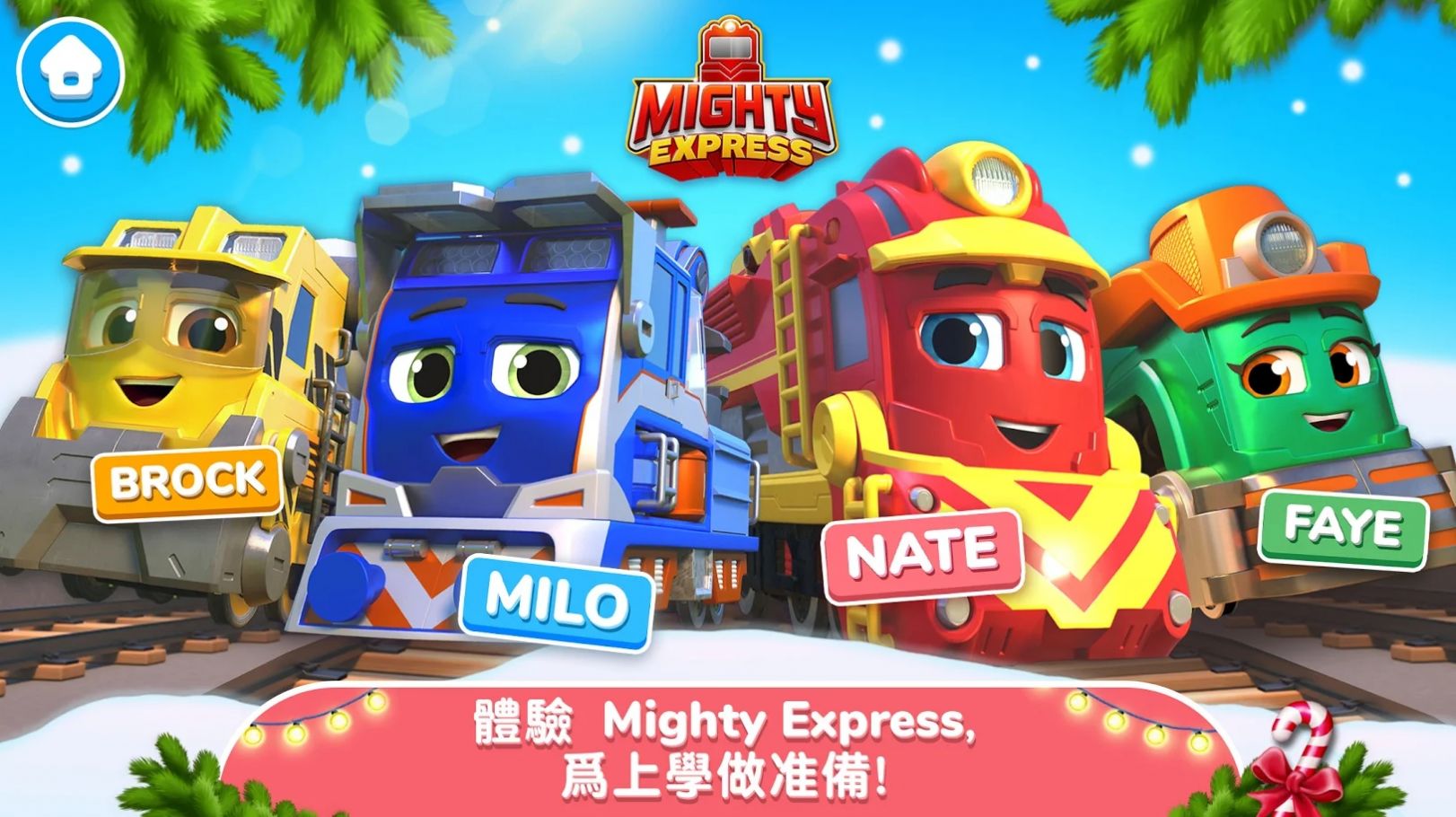 MightyExpress中文版图3