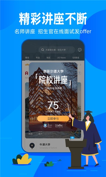 51offer留学图1