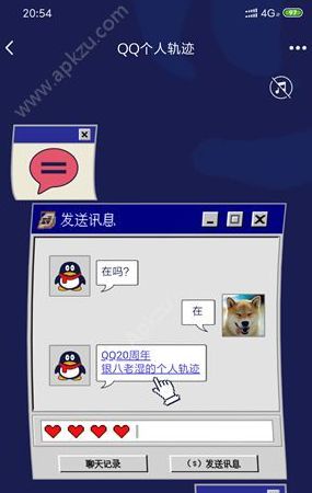 扣扣20周年个人轨迹查询系统官方入口https://act.qzone.qq.com图片1