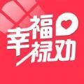 幸福禄劝app