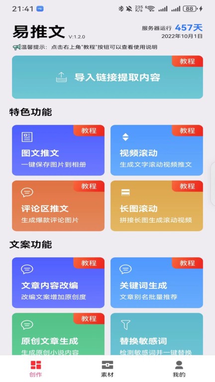 易推文图3