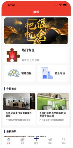 帆耀扬兼职app软件下载 v1.0图2