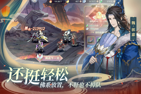 三国志幻想大陆免费版图1