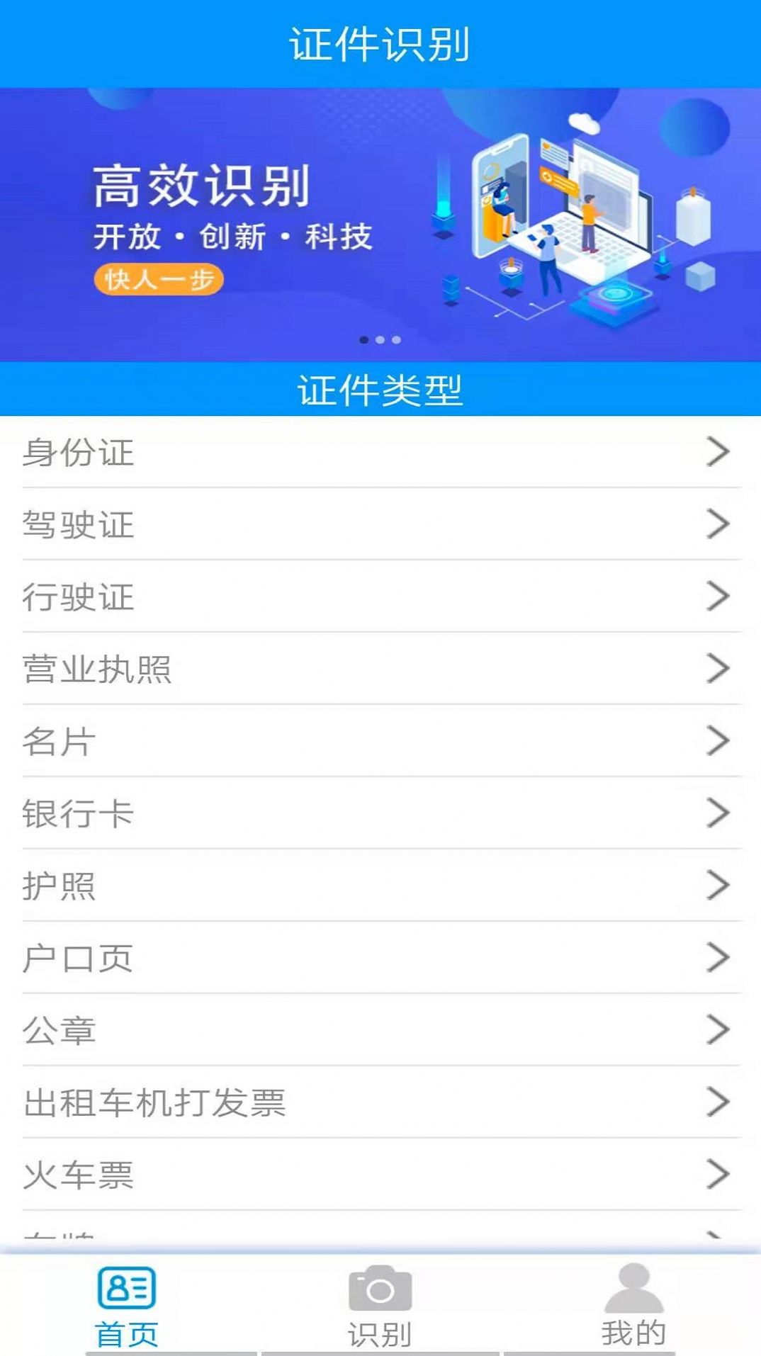 万能证件识别软件最新版免费 v1.0图3