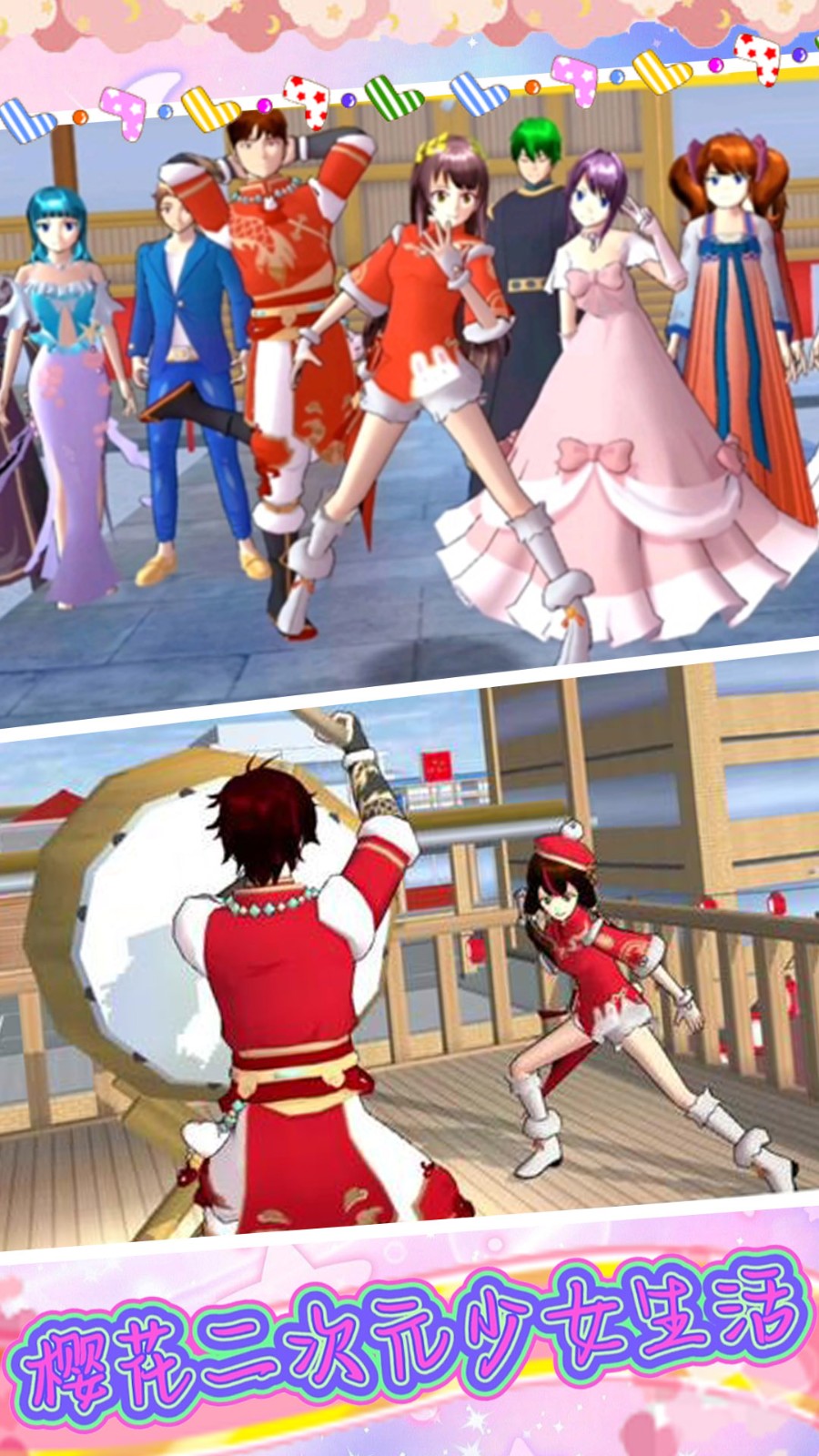 樱花二次元少女生活官方版下载  v1.1图3