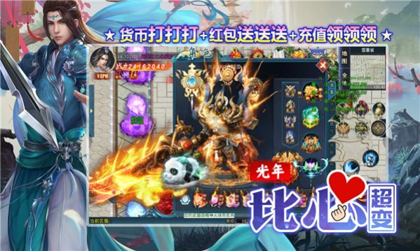 光年比心超变官方版手游  v4.3.2图3
