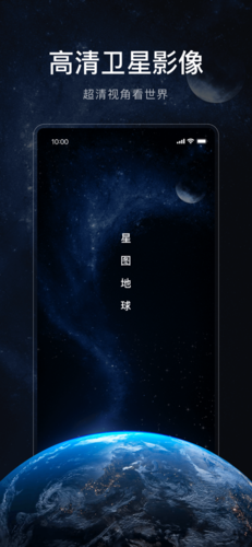 星图地球安卓版图1