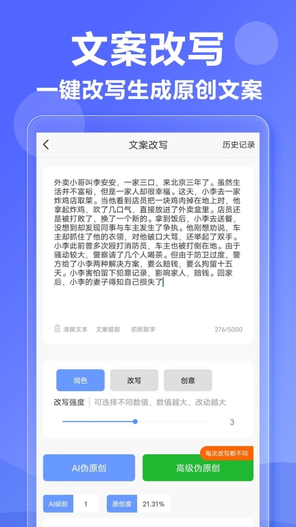 AI文案专家软件免费 图2