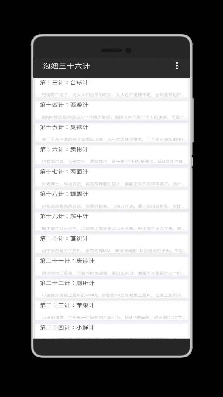 泡妞三十六计游戏安卓版 v1.2图4