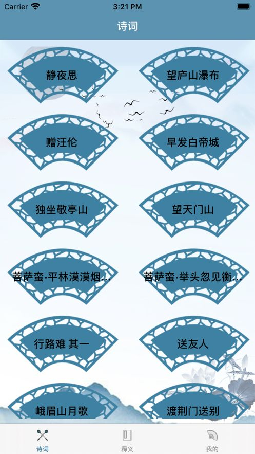 唐诗李白精选手机版图3