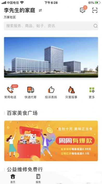 心细万润app图2