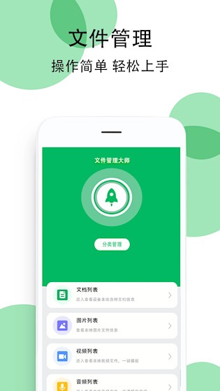 豌豆手机助手安卓版图1