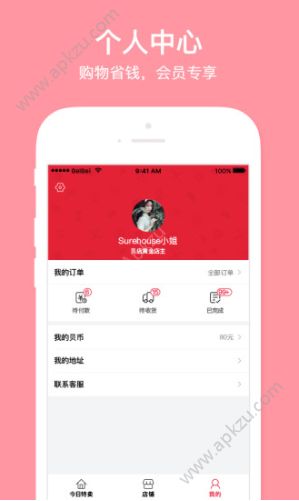 贝店APP免费下载  v6.24.00图2