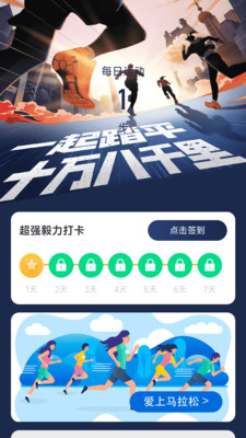 马上计步app官方版  v2.0.1图3