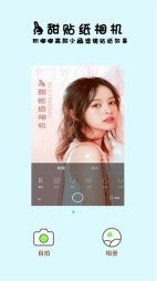 一甜贴纸相机图3