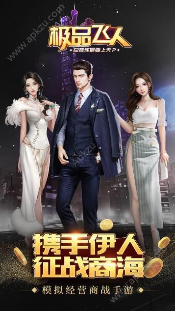极品飞人之总裁来了游戏金币安卓版  v2.0图2