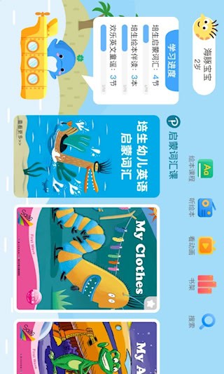 海豚儿童英语安卓版图1
