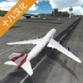 飞行员模拟器汉化版