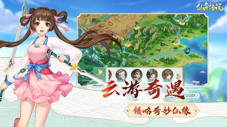 仙弈传说手游官方最新版 v1.0.12图1