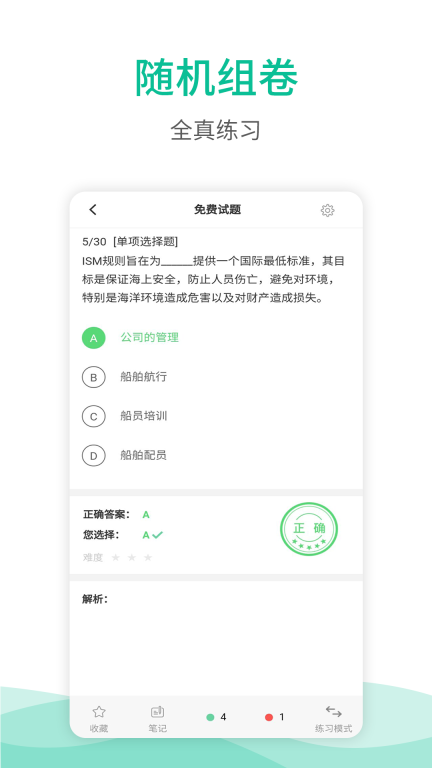 海船船员考试宝典手机版图4
