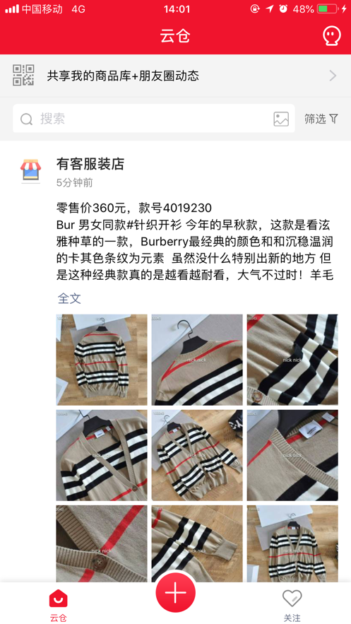 有客云仓app官方版手机下载  v1.0图2