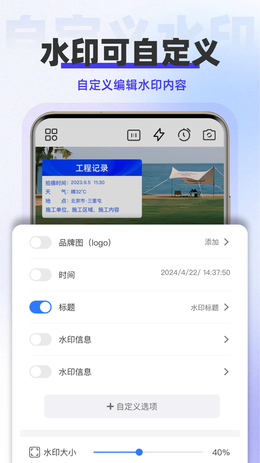 水印拍照免费图4