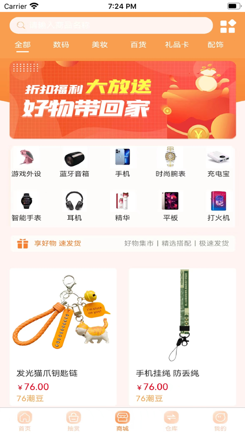 闪耀潮盒app正式版  v1.1.6图1