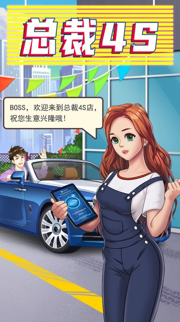 总裁4S店钞票安卓版  v1.0图2