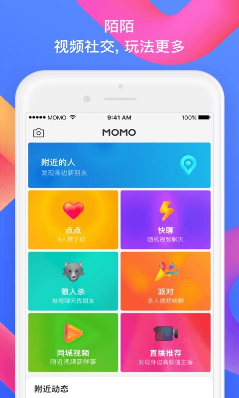 momo陌陌131交友app软件下载平台  v9.1.4图1