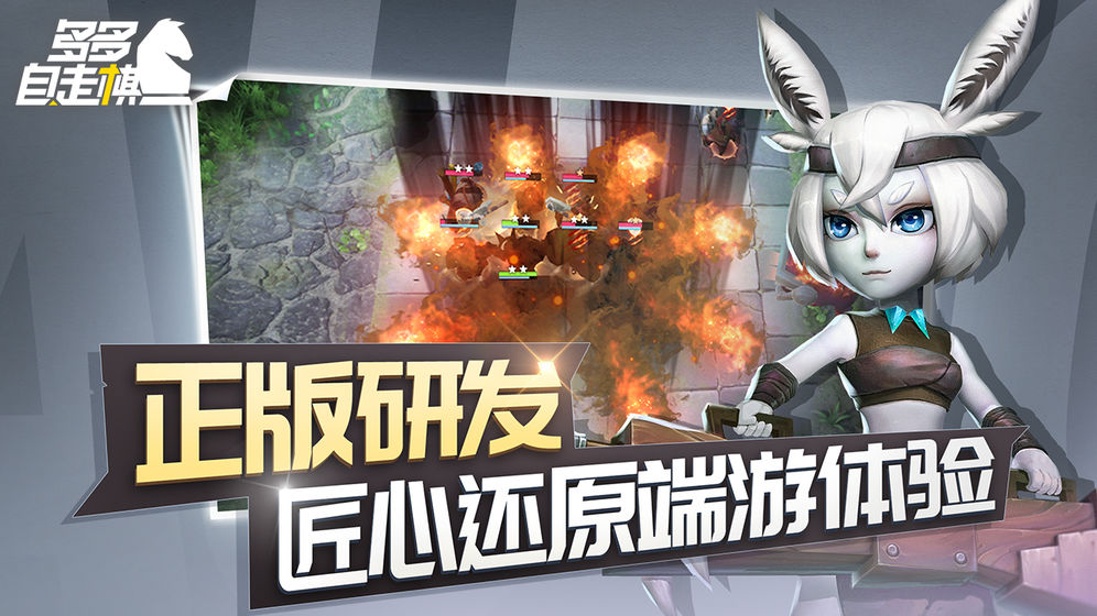 腾讯多多自走棋0.7.0版本官方最新版(s3赛季) v2.10.2图3